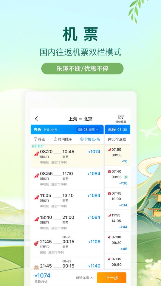 攜程旅行 v8.85.2 1