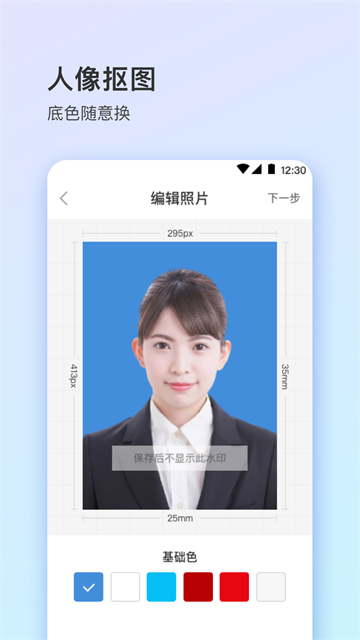 證件照plus軟件 v4.8.480 安卓版 3