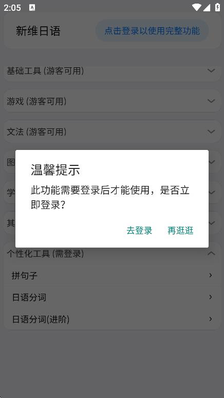 新維日語 v3.0.1 1