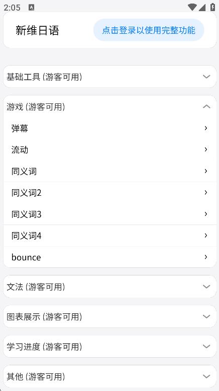 新維日語 v3.0.1 2