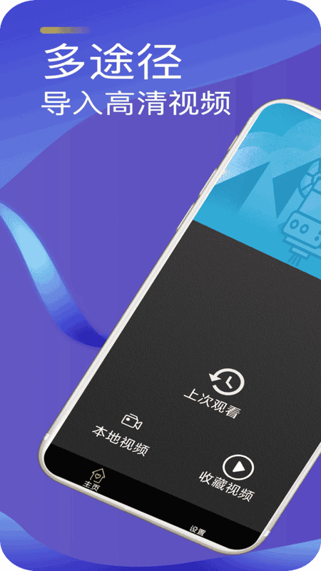 快速播放器軟件 v3.8 安卓版 0