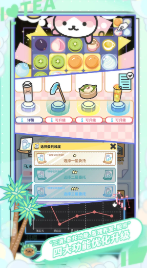 網紅奶茶店無限金幣版 v1.5.6 2