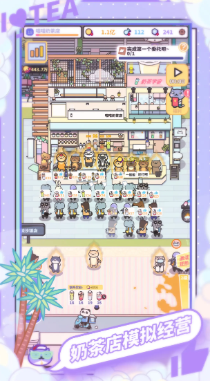 網紅奶茶店無限金幣版 v1.5.6 3