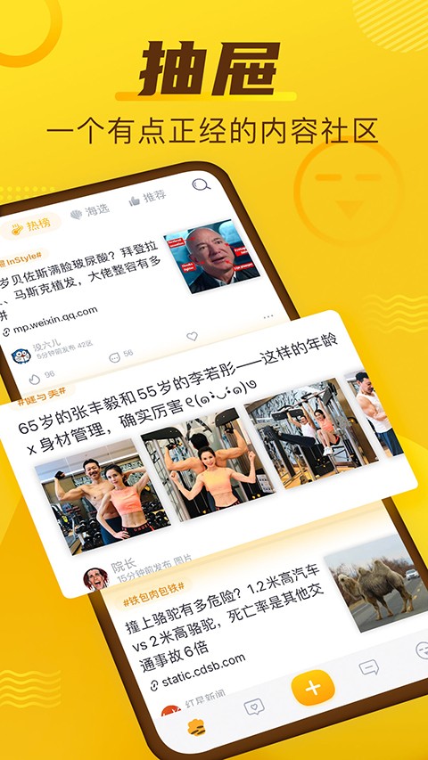 抽屜新熱榜app v4.2.6 安卓版 0