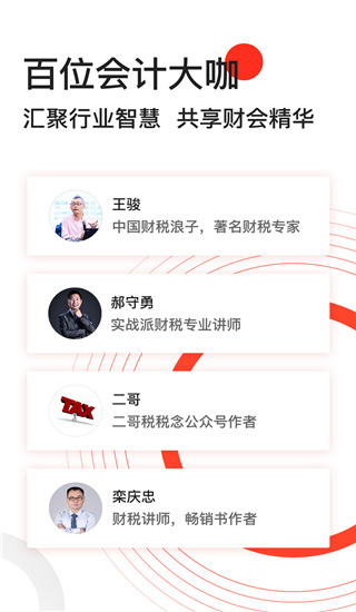 會計頭條 v4.1.5 安卓版 0