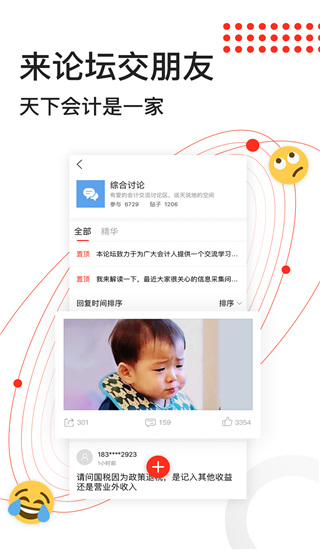 會計頭條 v4.1.5 安卓版 1