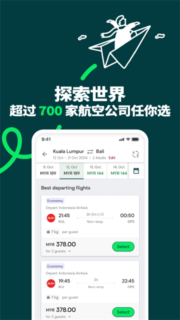 亞洲航空訂票(airasia) v12.33.0安卓版 3