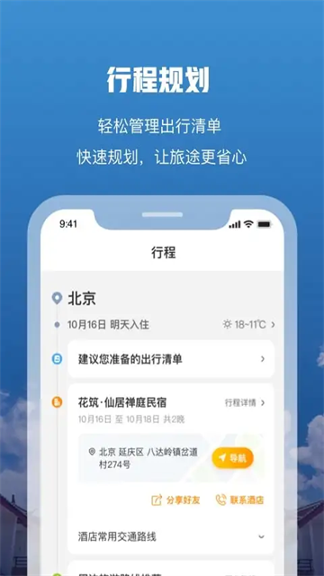 花筑旅行app v3.4.4 0