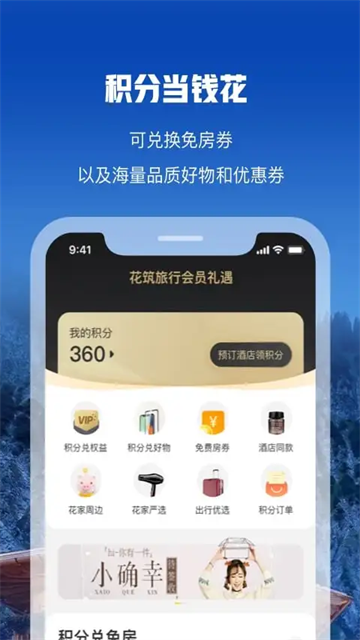 花筑旅行app v3.4.4 3