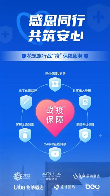 花筑旅行app v3.4.4 2