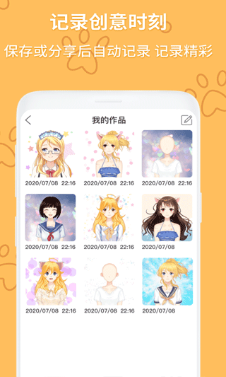 動漫頭像制作大師[捂臉] v1.2.5安卓版 2