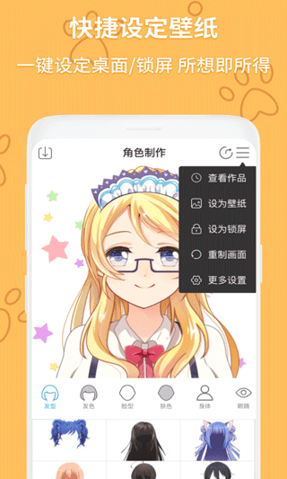 動漫頭像制作大師[捂臉] v1.2.5安卓版 1