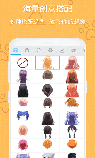 動漫頭像制作大師[捂臉] v1.2.5安卓版 0