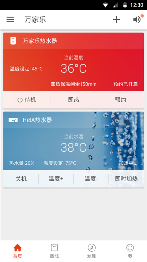 萬家樂one+官方版 v3.1.39.9 安卓版 1