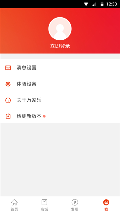 萬家樂one+官方版 v3.1.39.9 安卓版 3