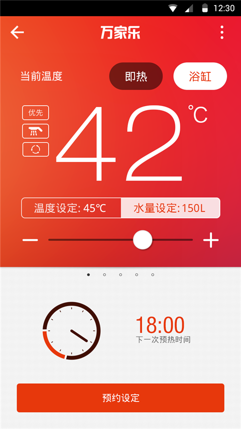 萬家樂one+官方版 v3.1.39.9 安卓版 2