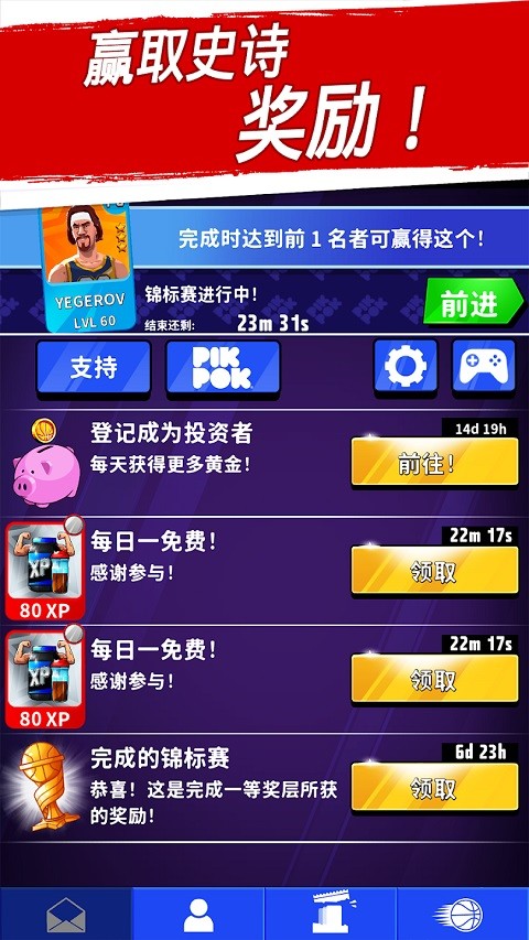 籃球明星爭霸戰(zhàn)游戲 v2.9.4 安卓版 3