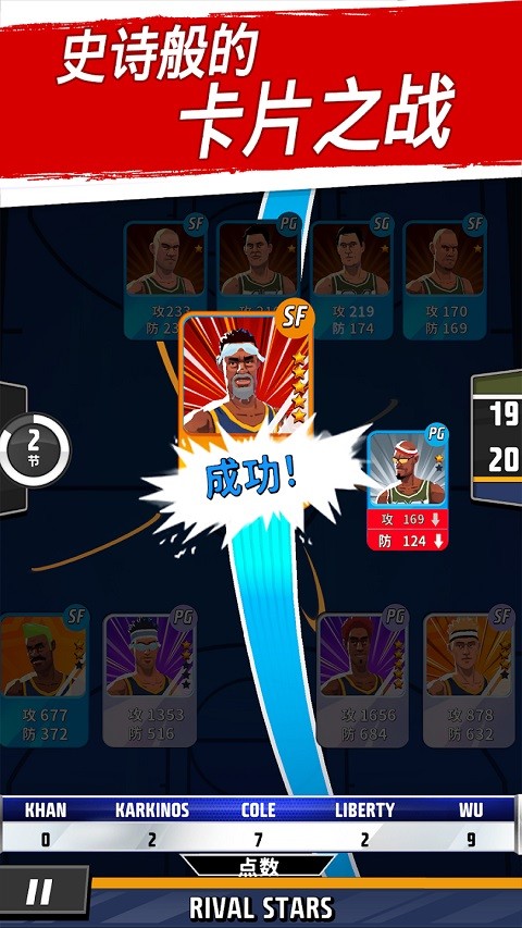 籃球明星爭霸戰(zhàn)游戲 v2.9.4 安卓版 2