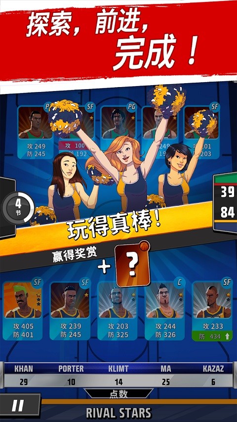 籃球明星爭霸戰(zhàn)游戲 v2.9.4 安卓版 0
