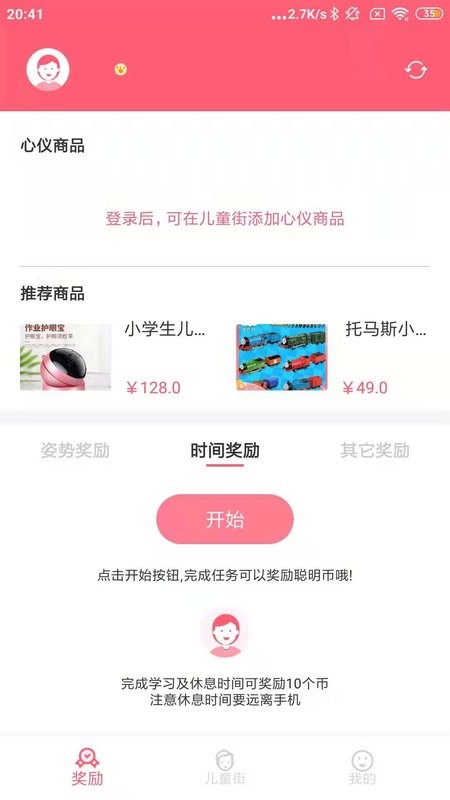 聰明熊最新版 v1.7.9 安卓版 3