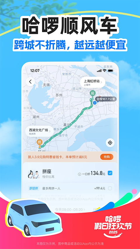 哈羅電單車 v6.97.0 安卓版 0