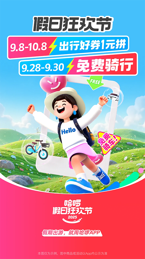 哈羅電單車 v6.97.0 安卓版 3