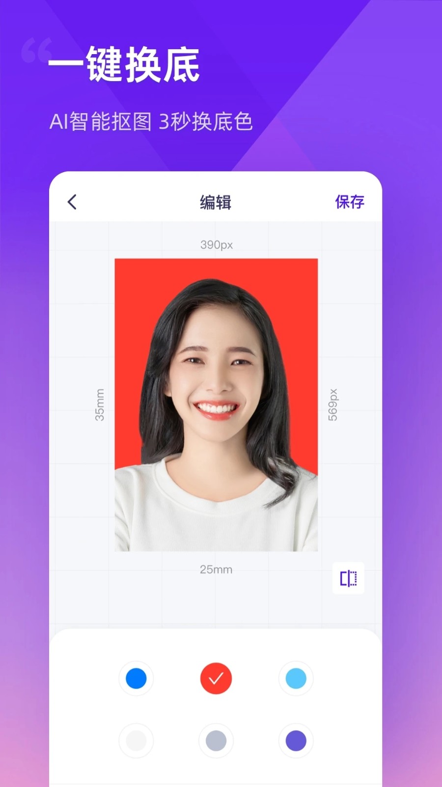 最美證件照制作 v3.2.24 最新版 3