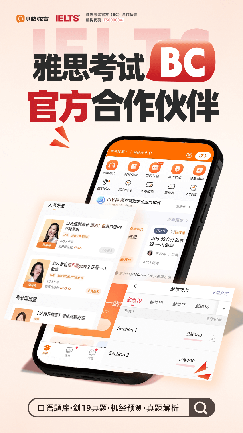小站雅思網(wǎng)課 v7.0.3 安卓版 2
