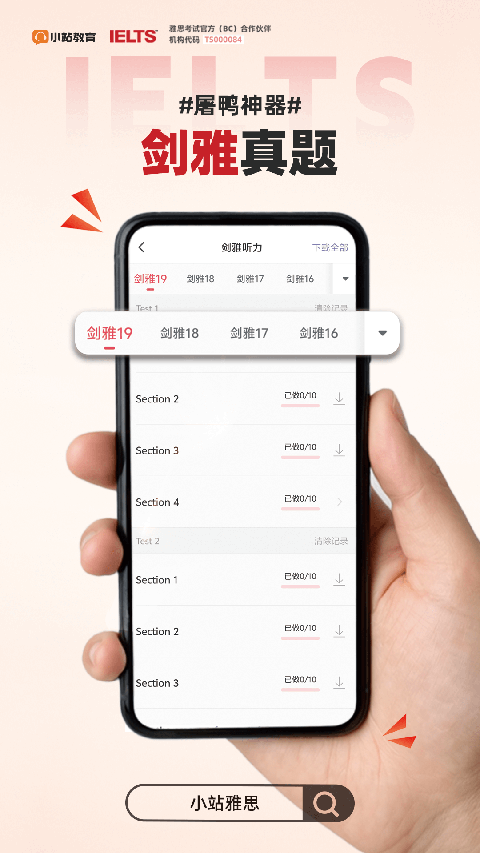 小站雅思網(wǎng)課 v7.0.3 安卓版 0