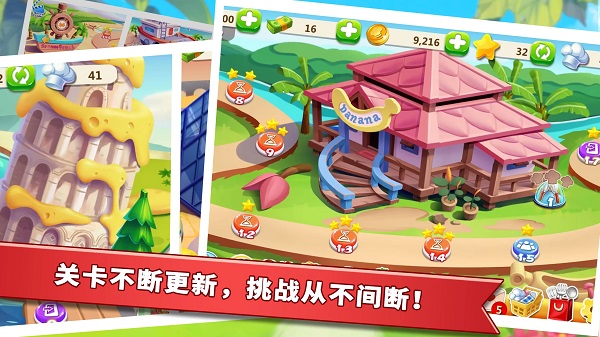 明星大廚2最新版 v9.6.1 3