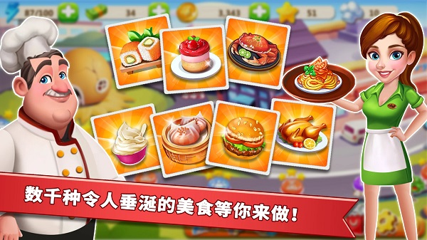 明星大廚2最新版 v9.6.1 2