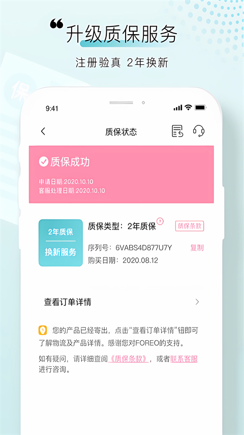 foreo app v3.6.5 安卓版 2