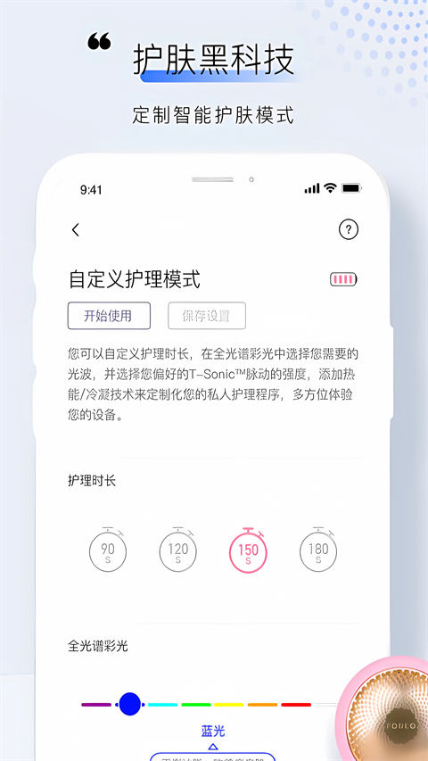 foreo app v3.6.5 安卓版 3