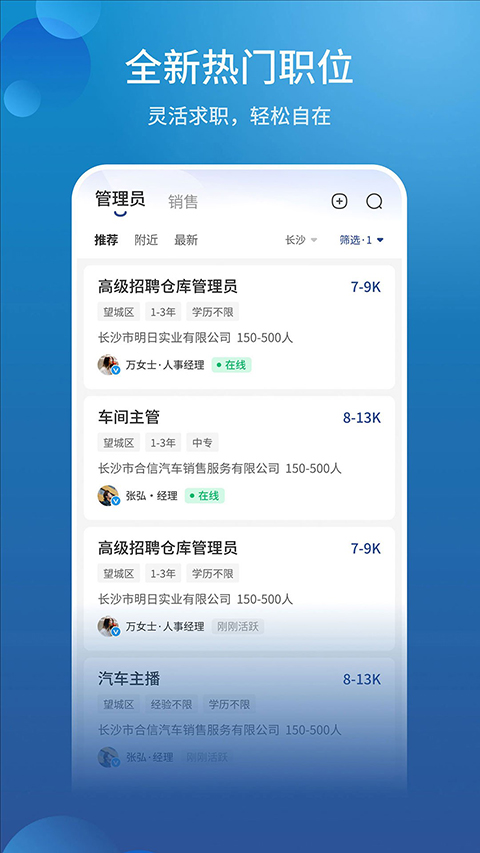 長(zhǎng)沙直聘工廠招聘 v3.5 安卓版 2
