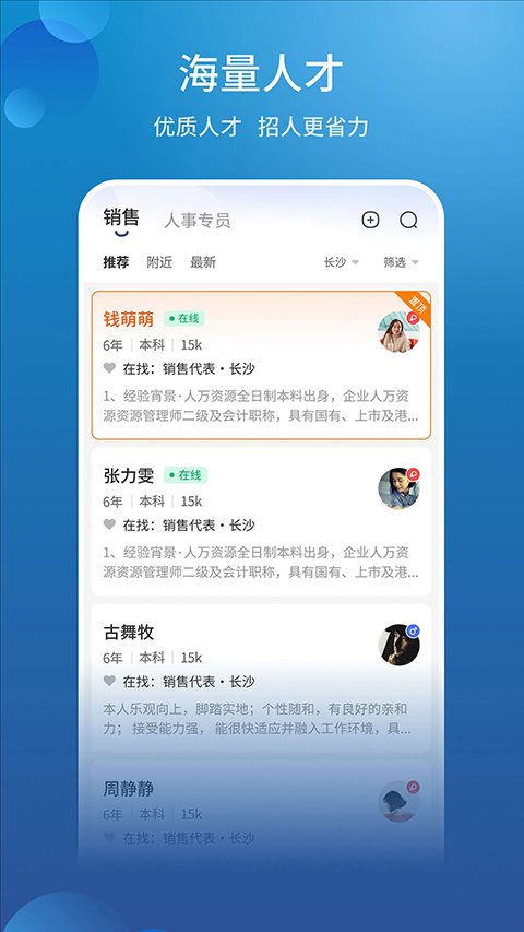 長(zhǎng)沙直聘工廠招聘 v3.5 安卓版 1