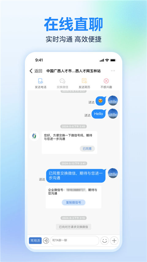 廣西人才網(wǎng)最新版 v7.0.5 安卓版 1