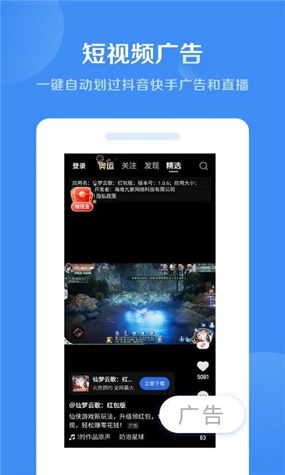 綠去廣告app v3.1.1安卓版 3
