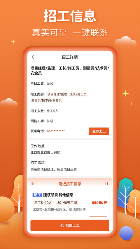 今日招工最新版 v3.1.1 安卓版 1