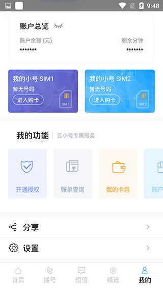 云小號(hào) v4.4.2 安卓版 0