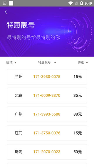 云小號(hào) v4.4.2 安卓版 1