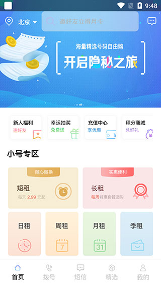 云小號(hào) v4.4.2 安卓版 2