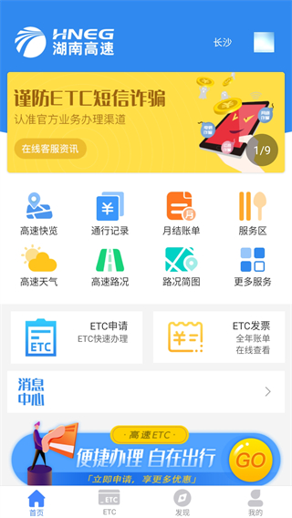 湖南高速通app v5.7.10 安卓版 1
