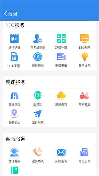 湖南高速通app v5.7.10 安卓版 0