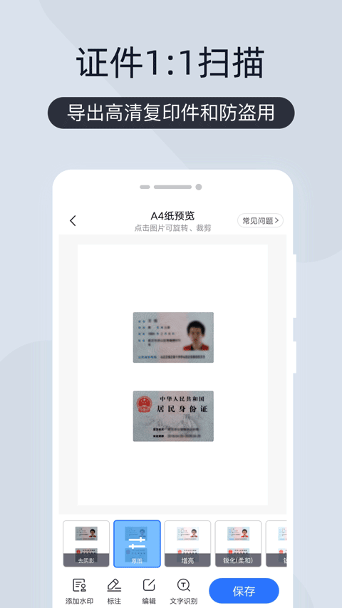 掃描王全能寶 v6.8.61安卓版 1