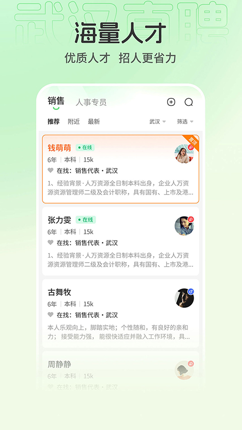 武漢直聘 v5.1 安卓版 2