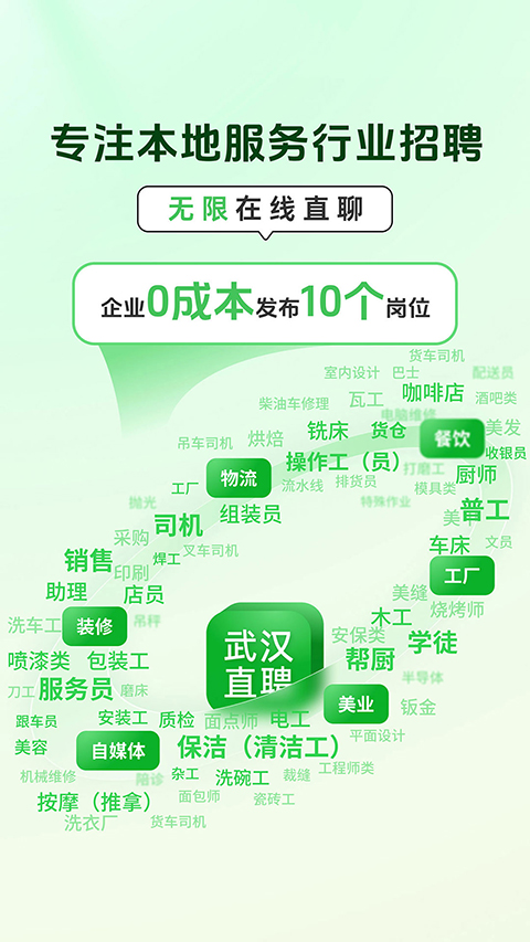 武漢直聘 v5.1 安卓版 1