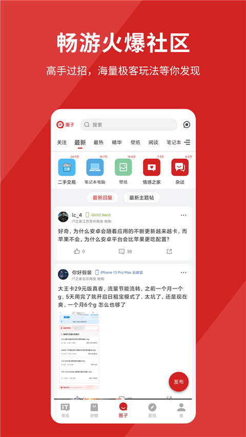 it之家app v9.11安卓版 2