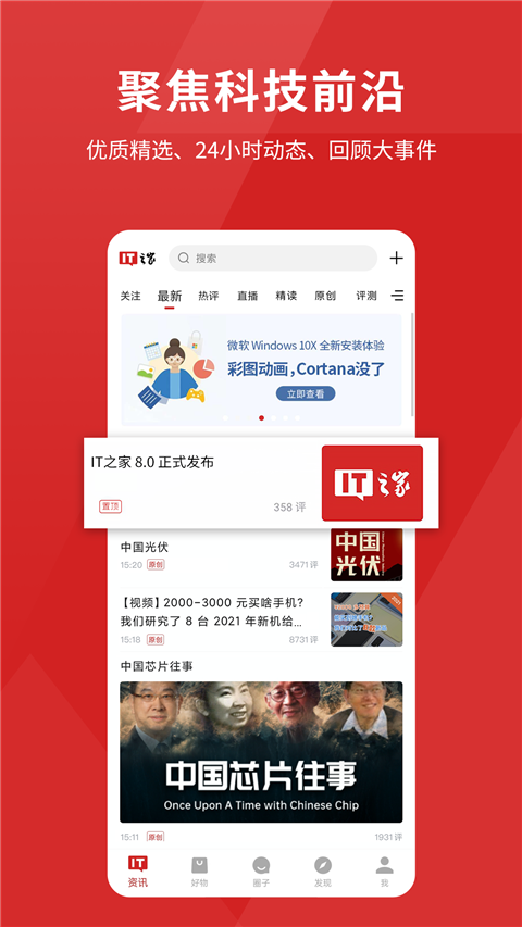 it之家app v9.11安卓版 1
