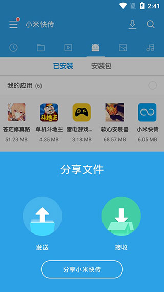 小米快傳app最新版 v3.46.07 安卓版 1