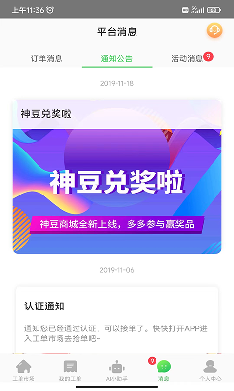 神行工程師手機版 v3.0.3安卓版 2